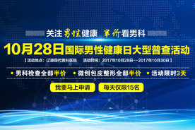 男性健康日图片