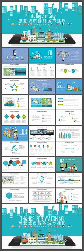 智慧生活物联网信息化PPT