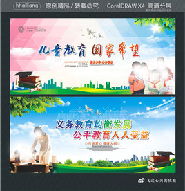 儿童教育 国家希望 义务教育均