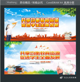 共享均衡教育资源 促进学生全面