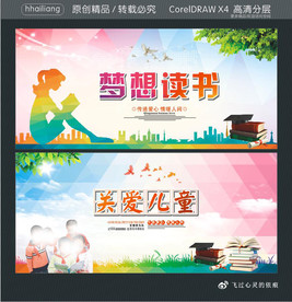 梦想读书 关爱儿童