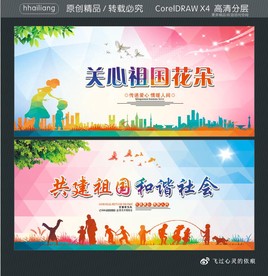 关心祖国花朵 共建祖国和谐社会