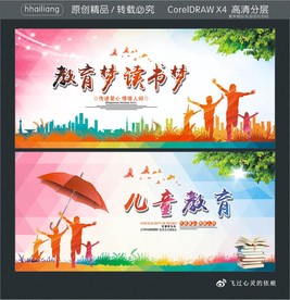 教育梦 读书梦 儿童教育