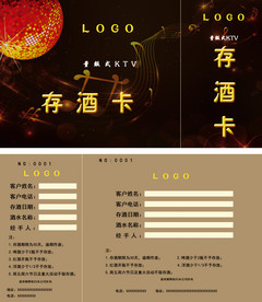 存酒卡