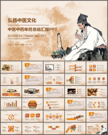 中医ppt中药ppt