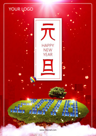 光伏元旦海报
