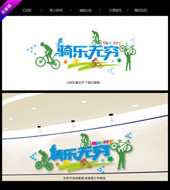 自行车形象墙