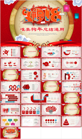 2018工作总结年终总结ppt