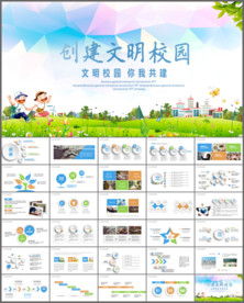 创建平安和谐校园会议宣传文明