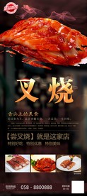 叉烧易拉宝展架设计