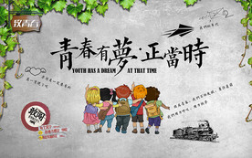 青春怀旧背景墙