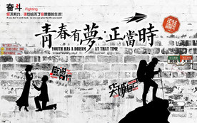 青春怀旧背景墙