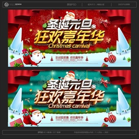 圣诞元旦