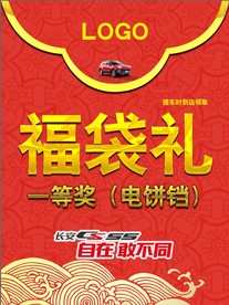 福袋礼