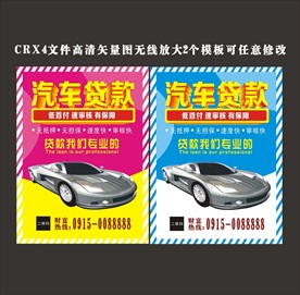 汽车贷款海报