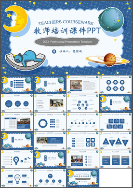 卡通教育教学PPT