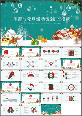 圣诞节PPT
