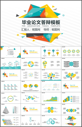 毕业答辩PPT