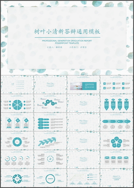 小清新毕业答辩PPT