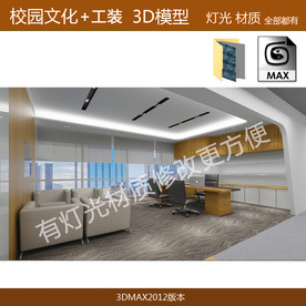 办公空间 老板间 工装设计