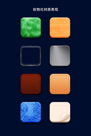 拟物化图标材质表现