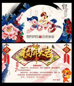 中国风2018年春节PPT贺卡