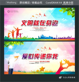 文明就在身边 爱心传递你我