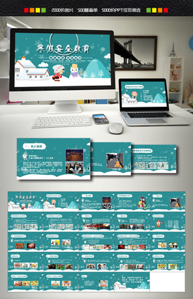 寒假安全教育PPT