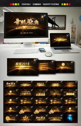 年终盛典PPT