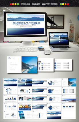 旅游PPT