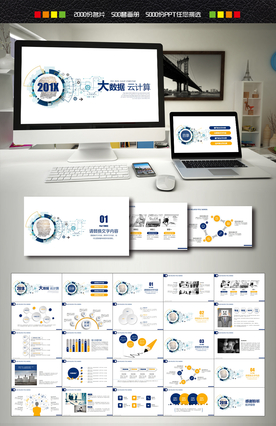 大数据PPT