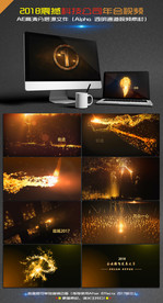 2018震撼科技年会开场视频