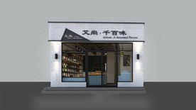 蛋糕店设计  门头 室内