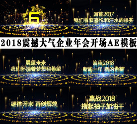 史诗级3D企业年会开场AE模板