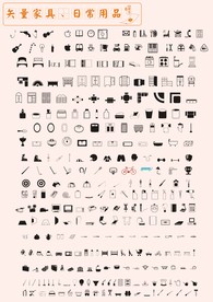 各种矢量家具日用品