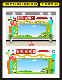 展示栏  校园直通车