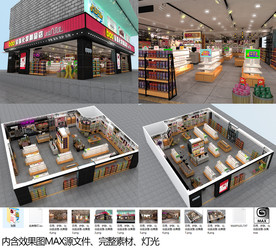 日用、护肤、化妆品店MAX模型