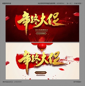 年终大促