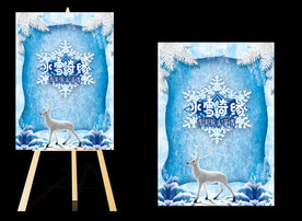 冰雪奇缘 迎宾牌