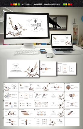 中国风PPT