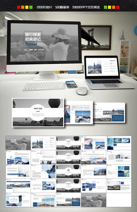 旅行PPT