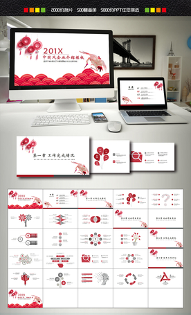 中国风企业介绍PPT