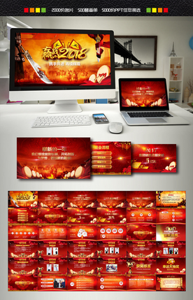 企业年会PPT