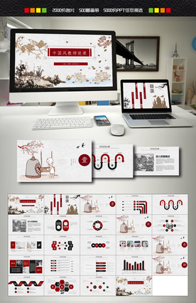 中国风教育课件PPT