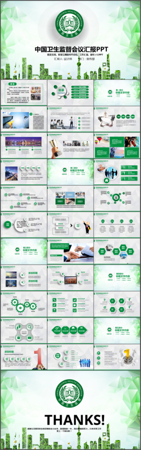中国卫生监督2018年PPT