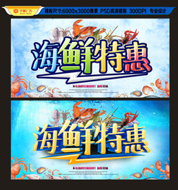 海鲜