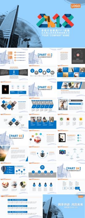 2018总结计划PPT模板