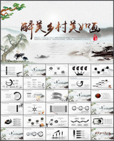 山水乡村诗词PPT模板