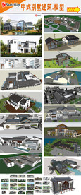 中式四合院建筑SU模型