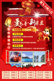 旅行社普吉岛宣传海报